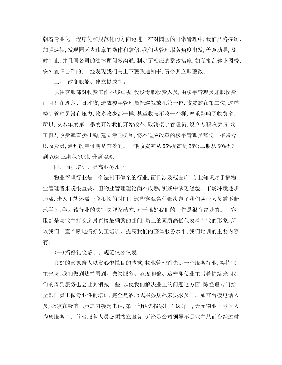 前台服务员年终工作总结范文2020 _第2页