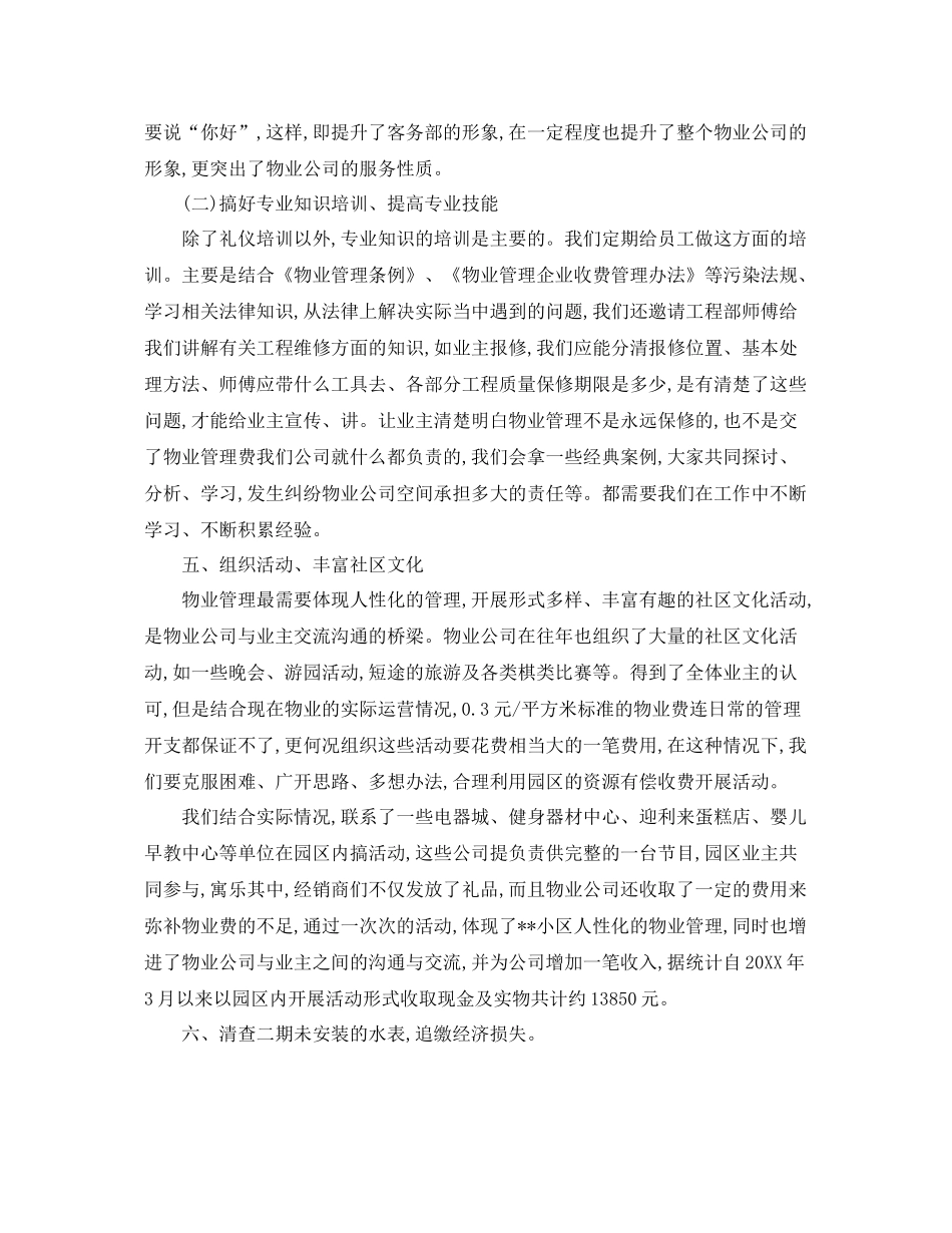 前台服务员年终工作总结范文2020 _第3页