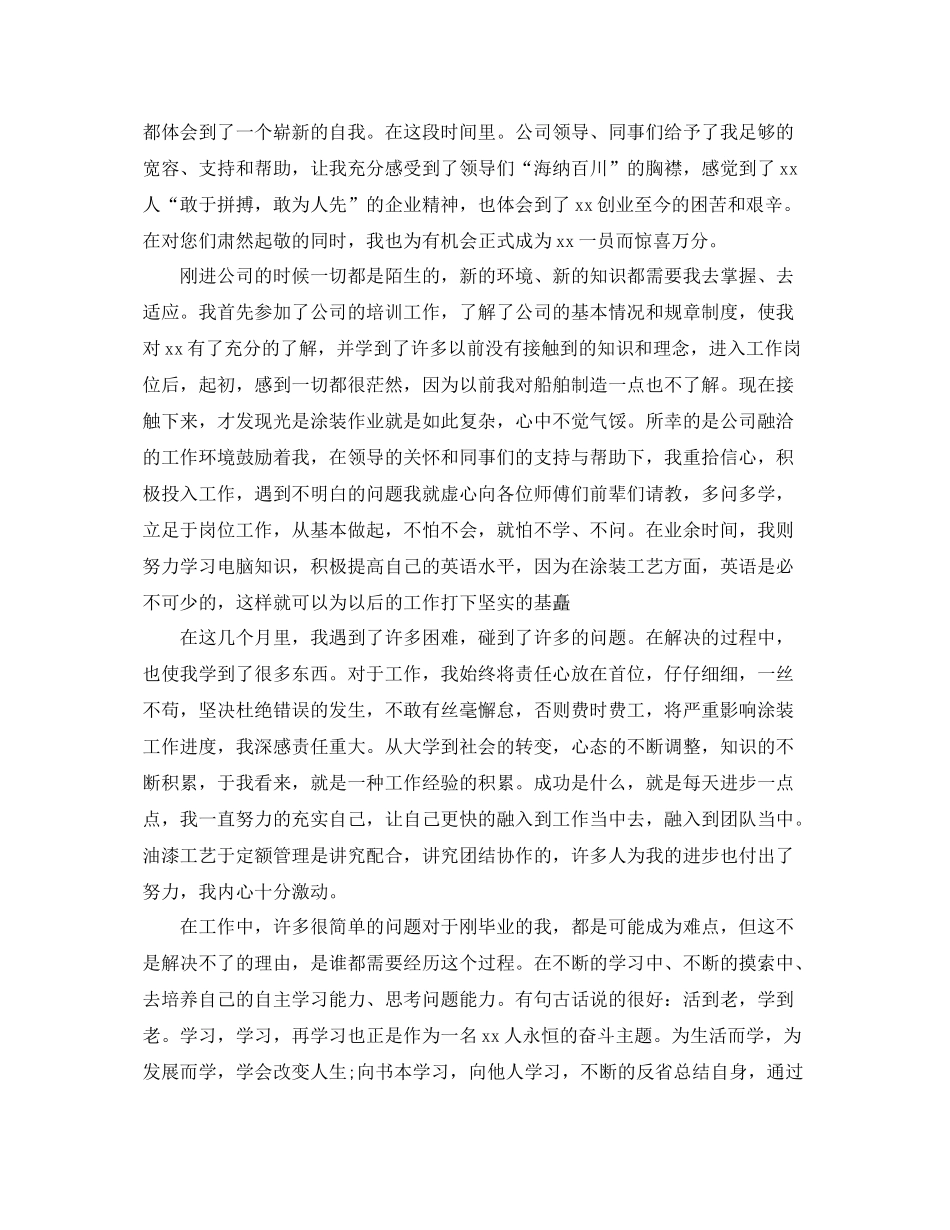 转正申请工作总结报告 _第2页