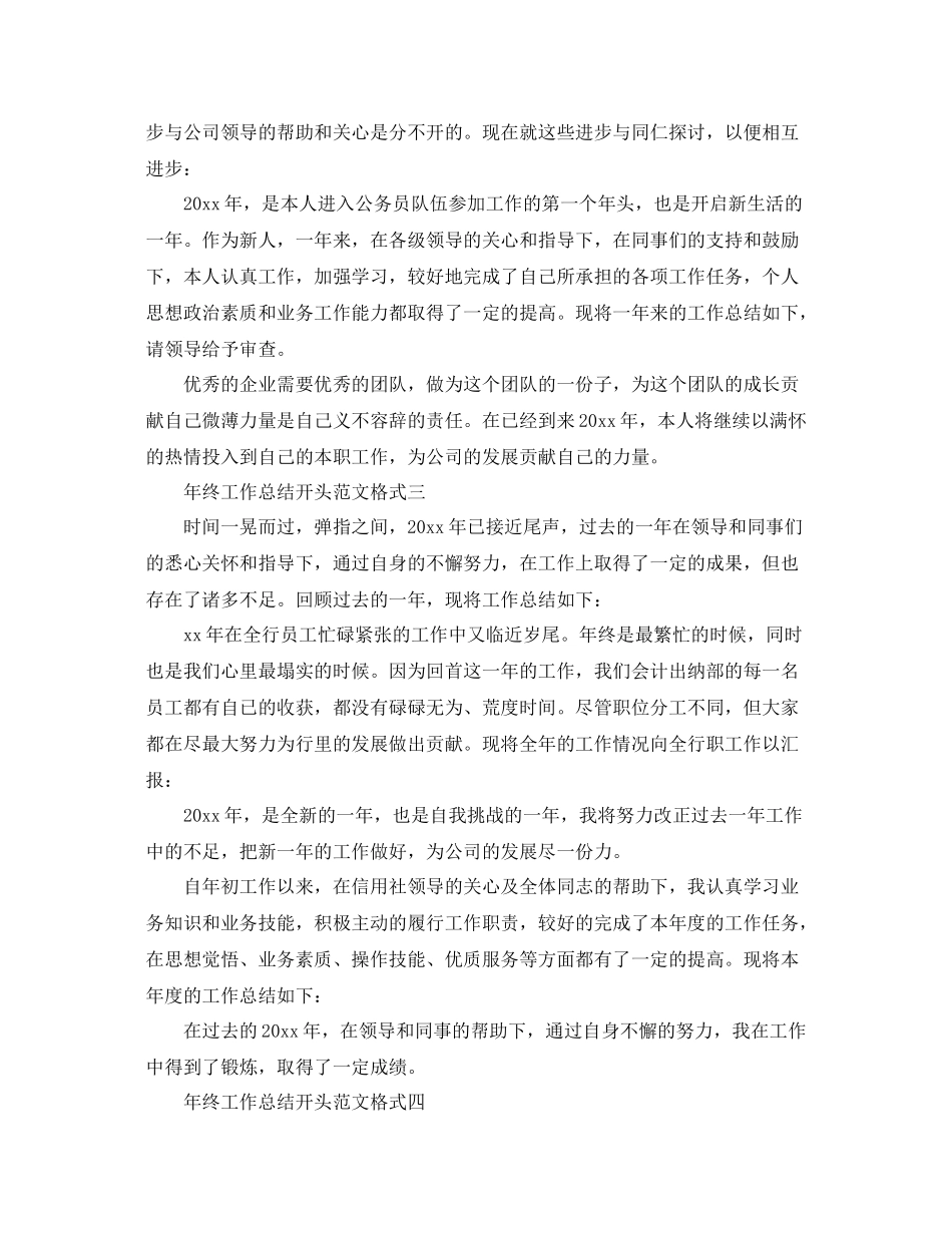 年终工作总结开头范文格式 _第2页