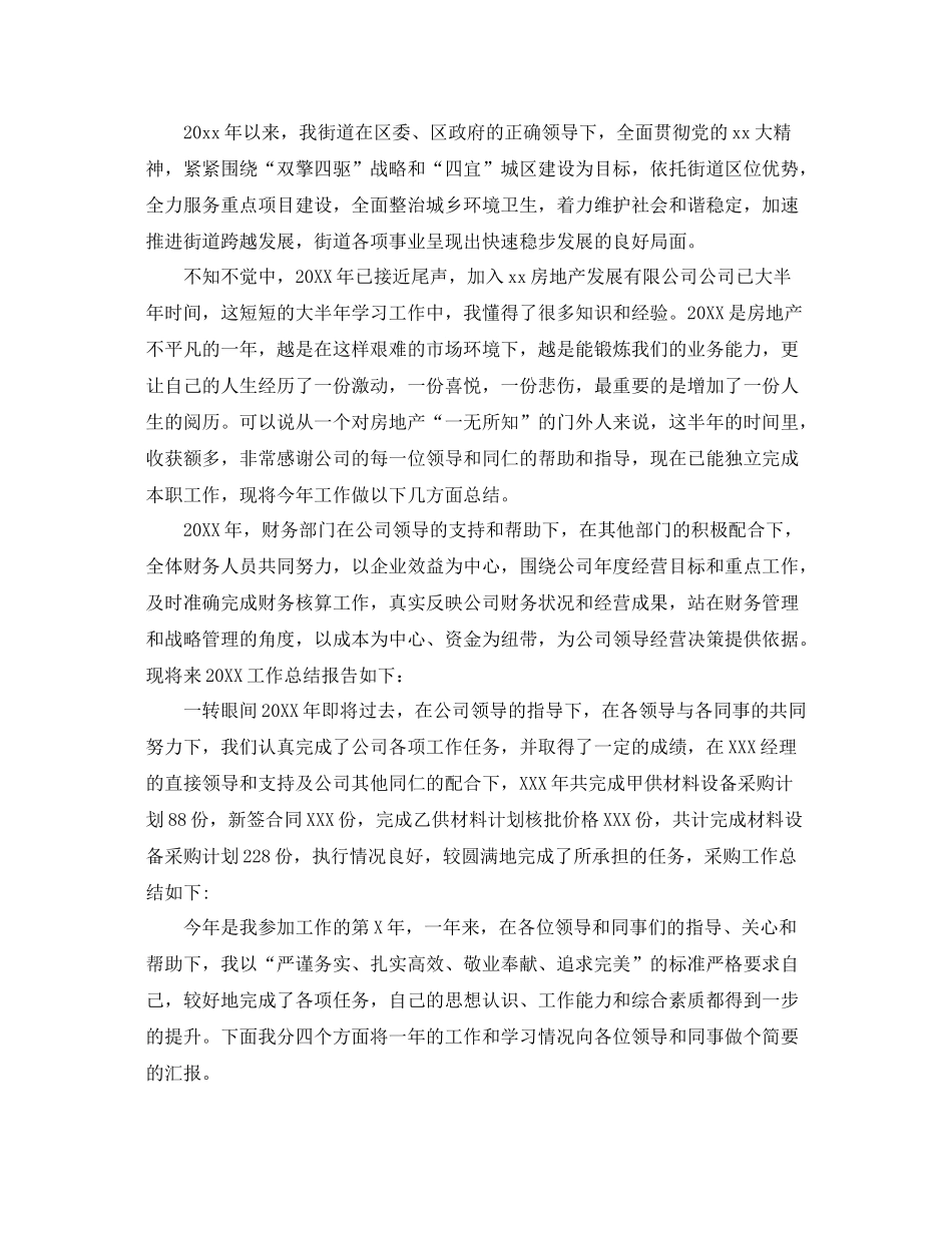 年终工作总结开头范文格式 _第3页