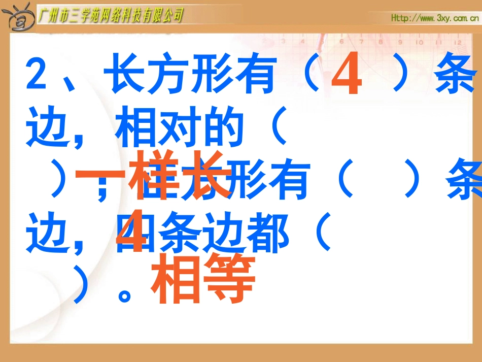 北师大版小学数学一年级下册《动手做(三)_有趣的图形_动手做》课件_第2页