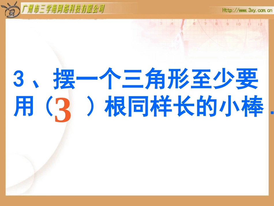 北师大版小学数学一年级下册《动手做(三)_有趣的图形_动手做》课件_第3页