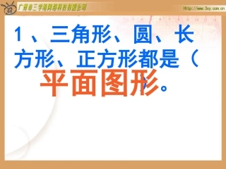 北师大版小学数学一年级下册《动手做(三)_有趣的图形_动手做》课件