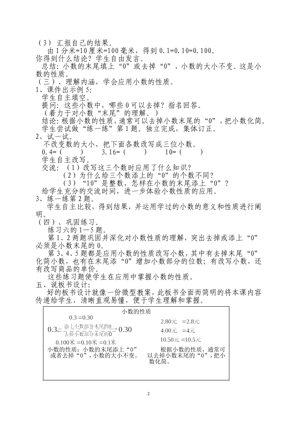 苏教版小学五年级上册《小学的性质》说课稿_第2页