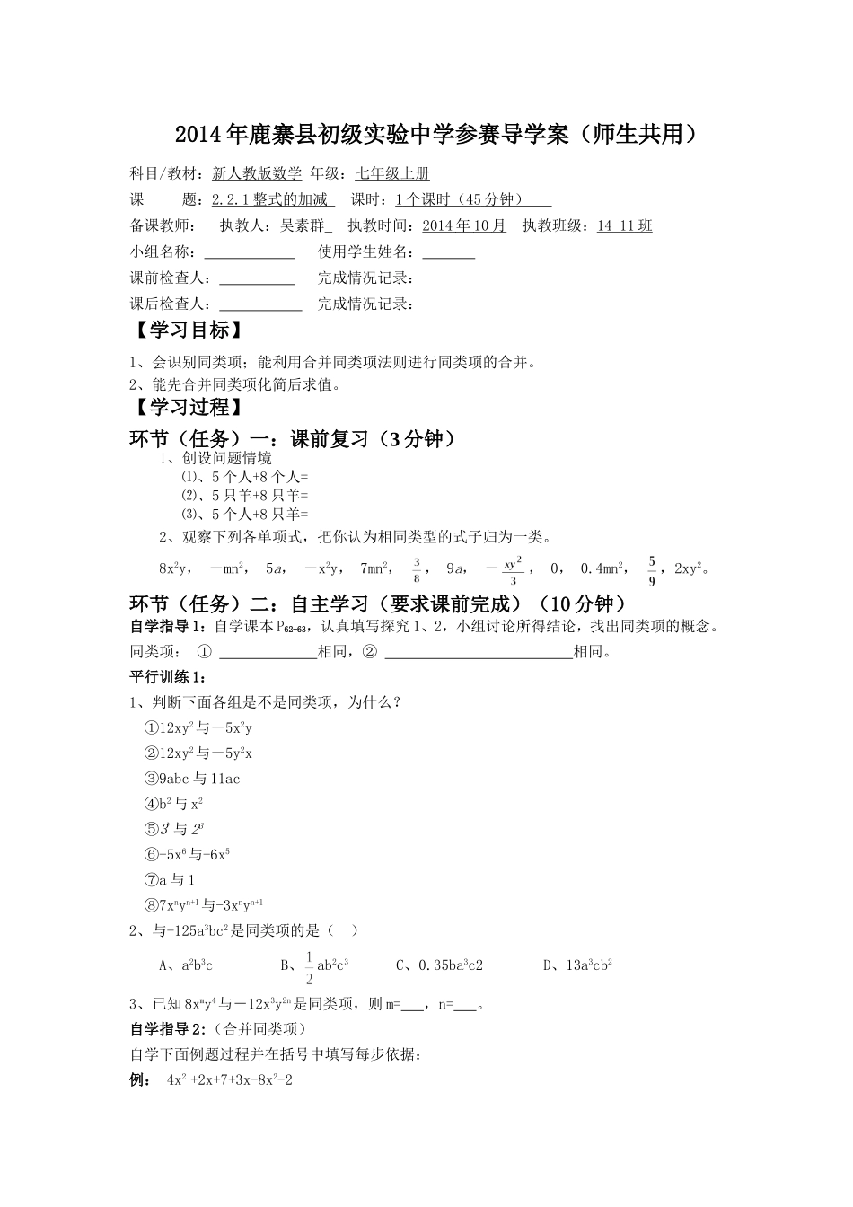 2014年整式的加减法_第1页