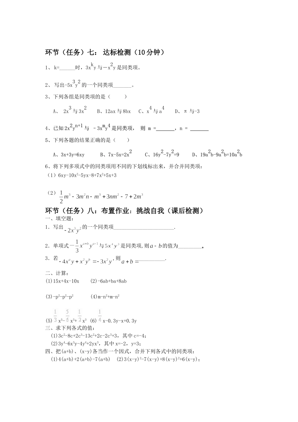 2014年整式的加减法_第3页