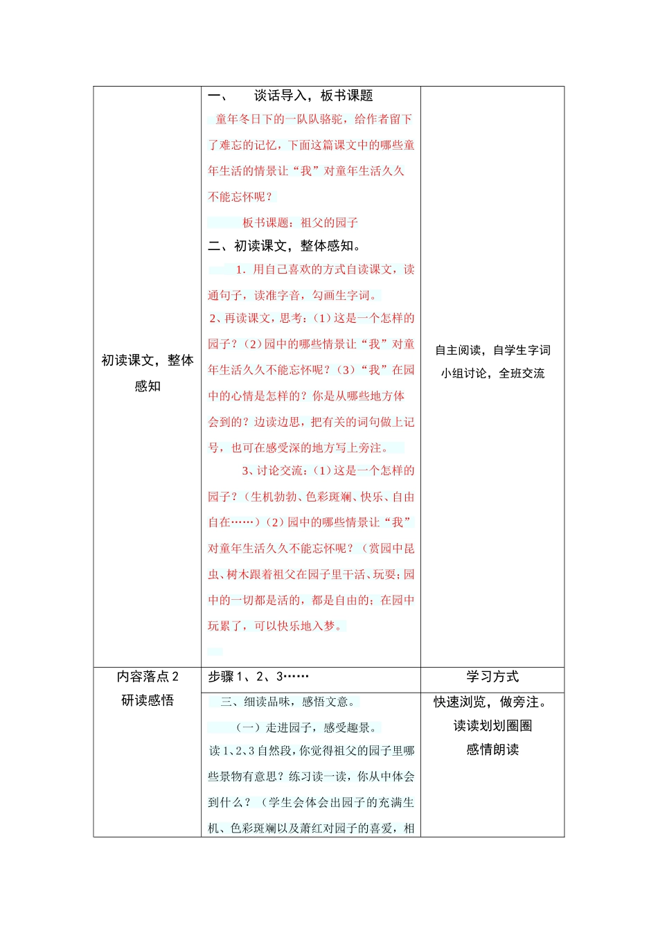 教学设计修改稿_第2页
