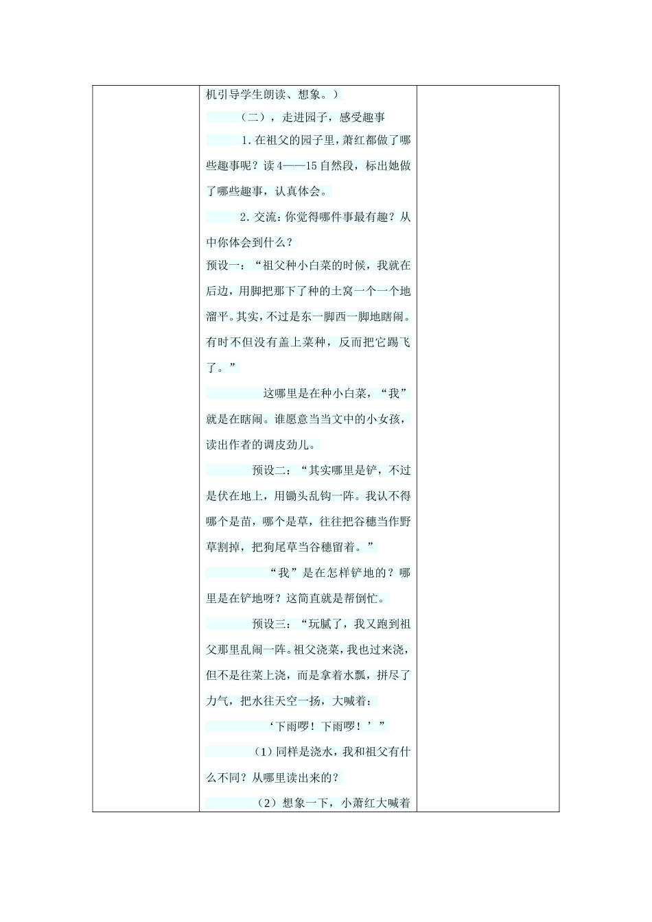 教学设计修改稿_第3页
