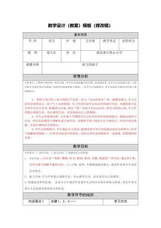 教学设计修改稿