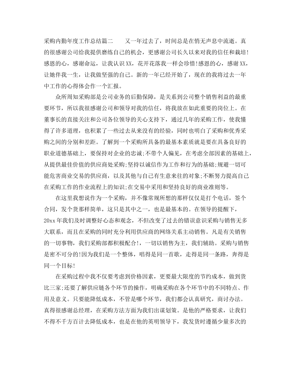 采购内勤年度工作总结 _第3页