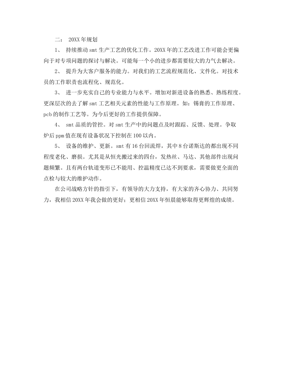 smt工艺工程师工作总结 _第2页