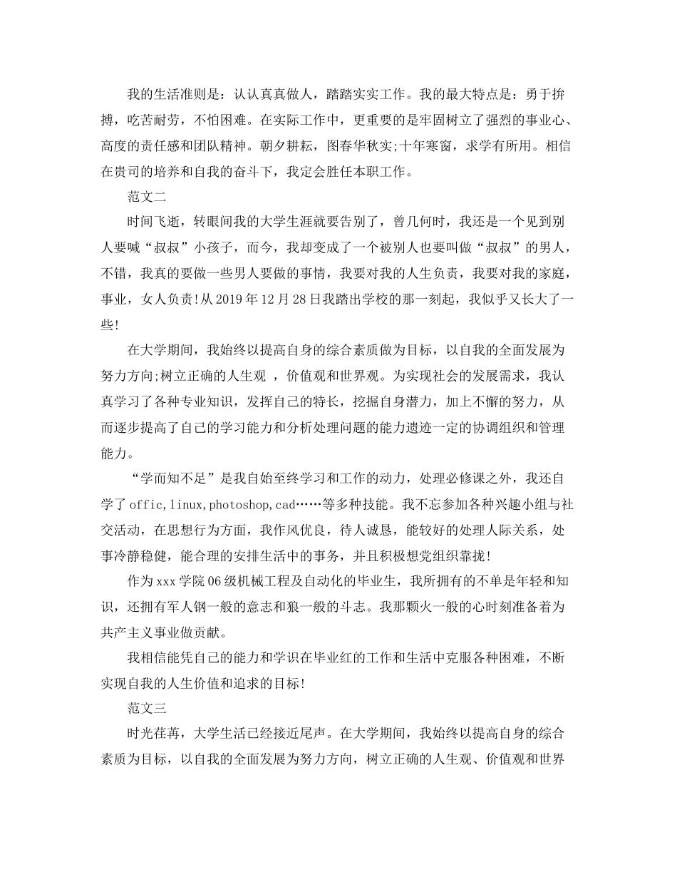 大学生毕业自我总结范文三篇 _第2页