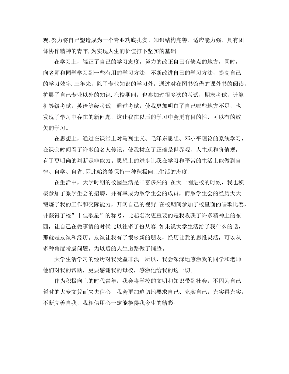 大学生毕业自我总结范文三篇 _第3页