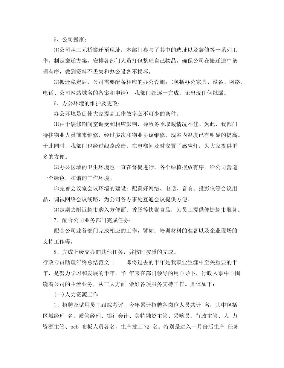 行政专员助理年终总结 _第2页