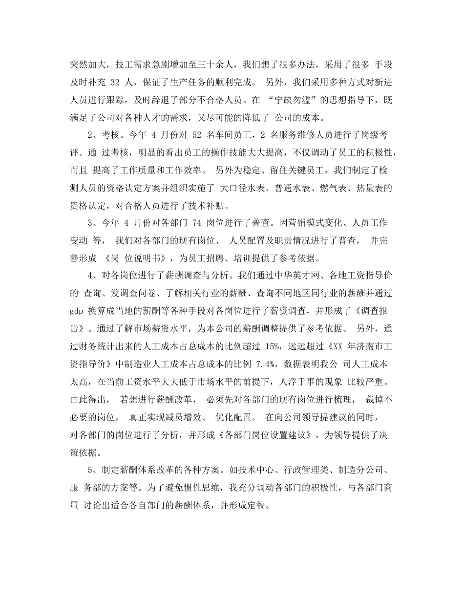 行政专员助理年终总结 _第3页