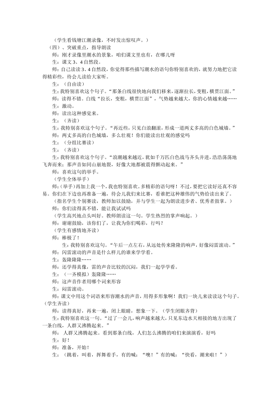 四年级上册《观潮》教学设计_第2页