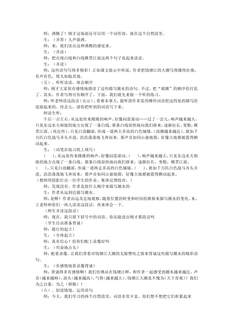 四年级上册《观潮》教学设计_第3页