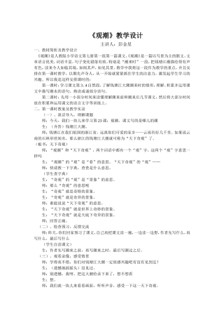 四年级上册《观潮》教学设计