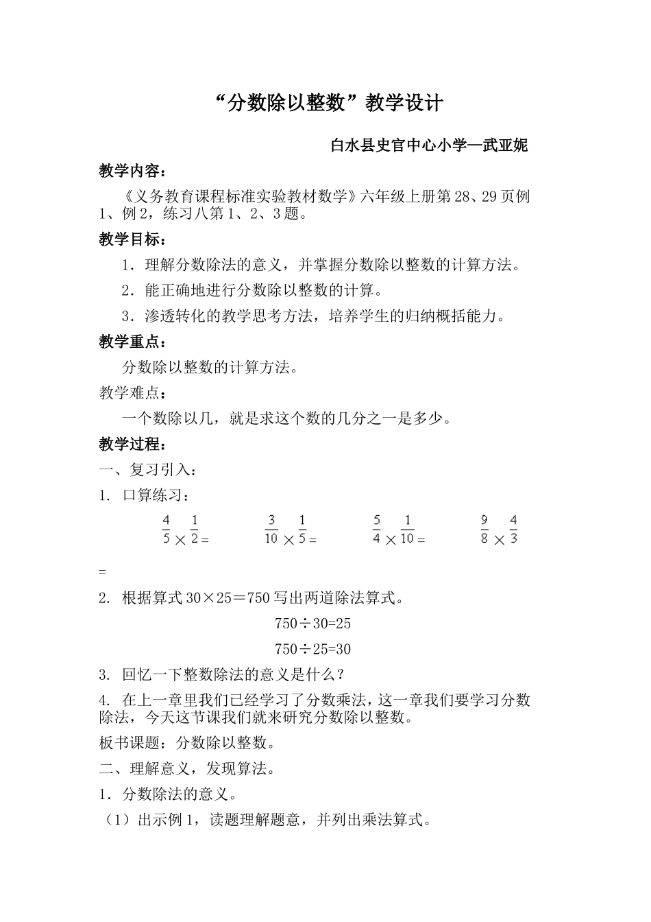 分数除以整数_第1页