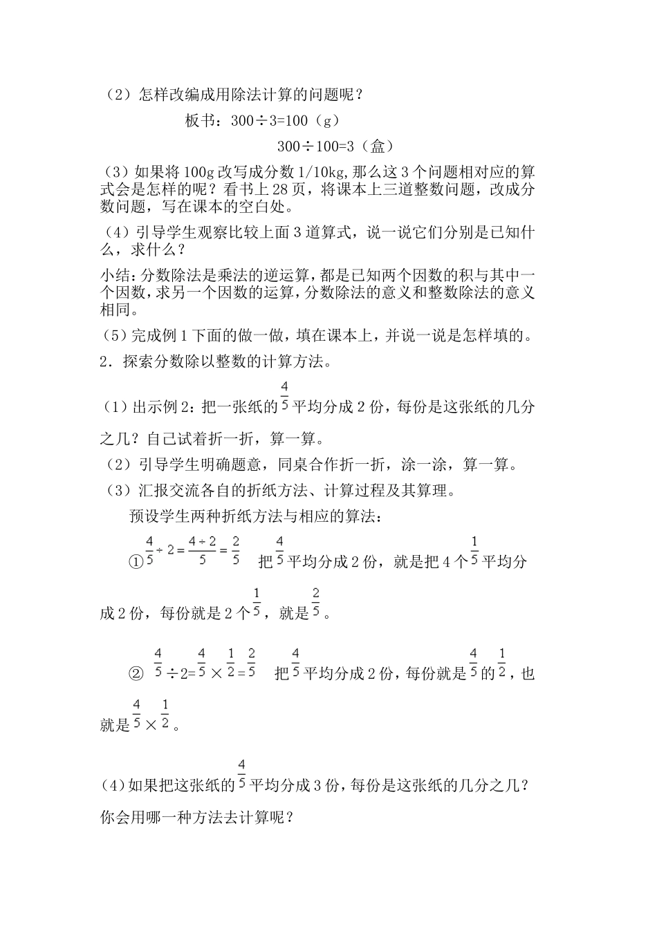 分数除以整数_第2页