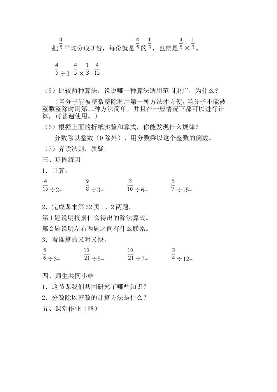 分数除以整数_第3页