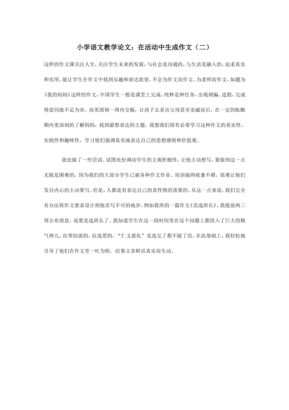 小学语文教学论文7_第1页