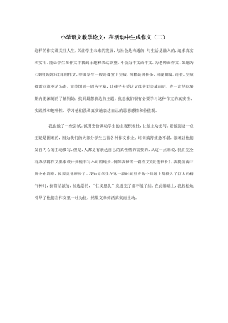 小学语文教学论文7