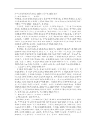 初中语文优秀获奖论文浅议信息技术与初中语文教学整合