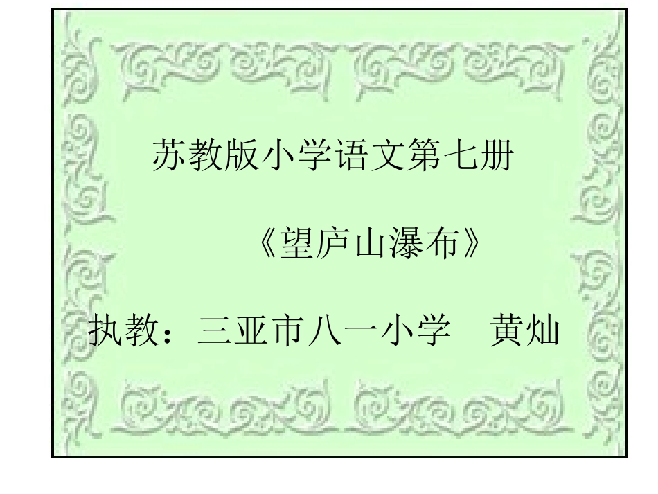 《望庐山瀑布》_第1页