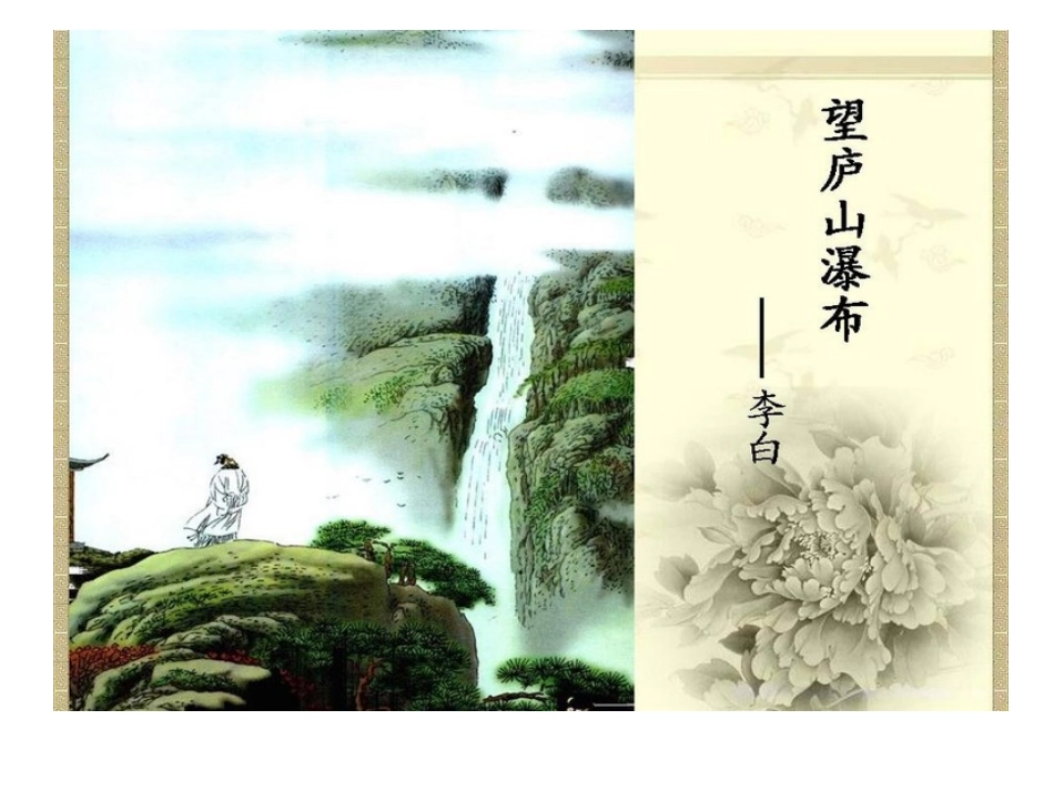 《望庐山瀑布》_第2页