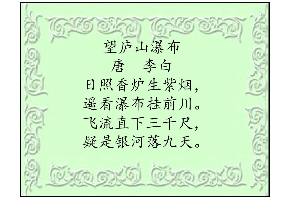 《望庐山瀑布》_第3页