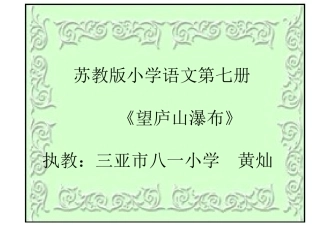 《望庐山瀑布》