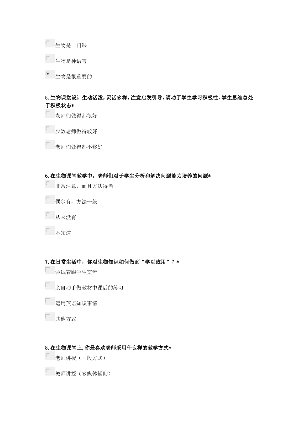 生物学调查问卷_第2页