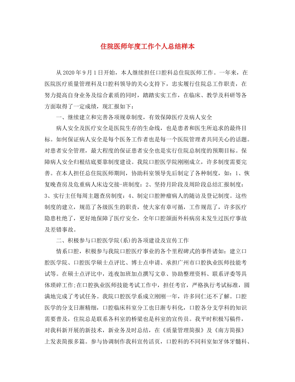 住院医师年度工作个人总结样本 _第1页