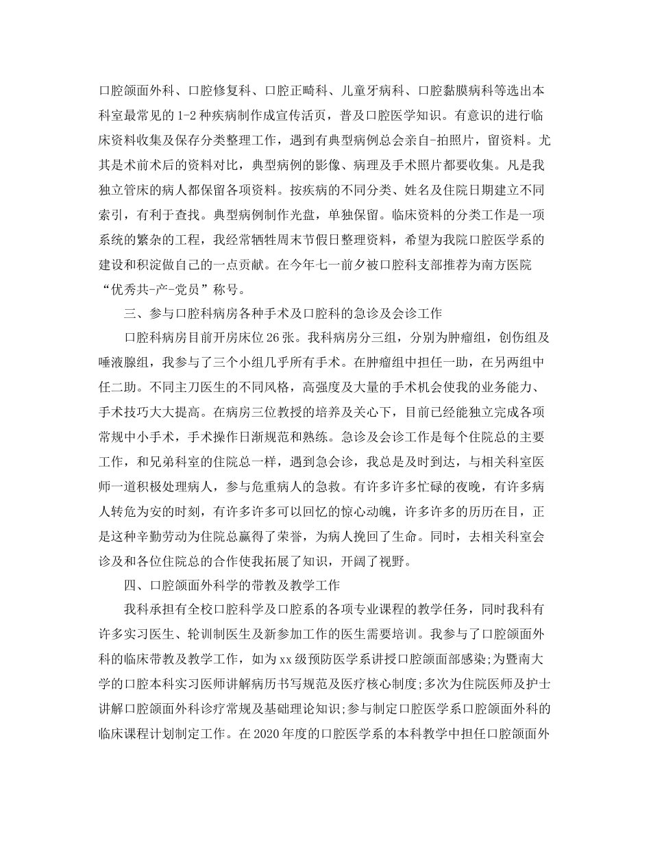住院医师年度工作个人总结样本 _第2页