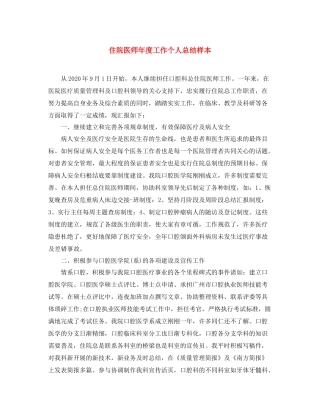 住院医师年度工作个人总结样本 