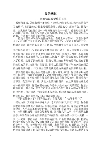 班主任工作案例：爱的抚慰——皋兰县石洞镇初级中学