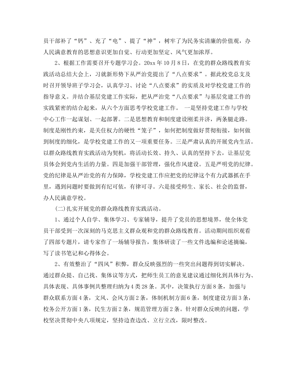 学校2020年党建工作总结报告 _第2页