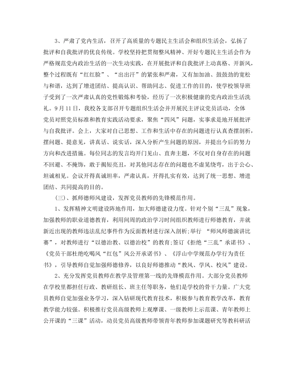 学校2020年党建工作总结报告 _第3页