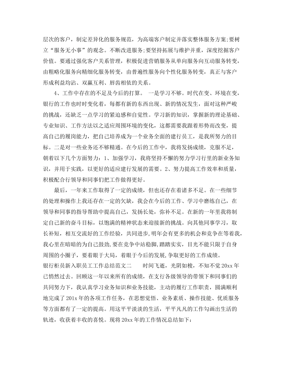 银行柜员新入职员工工作总结 _第2页