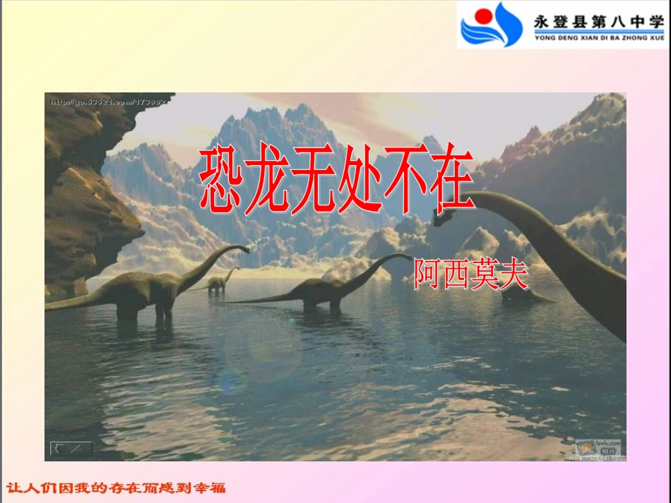 八年级语文阿西莫夫短文两篇_第2页
