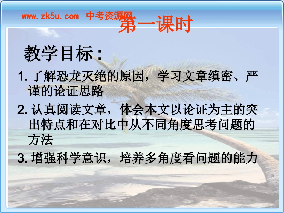 八年级语文阿西莫夫短文两篇_第3页