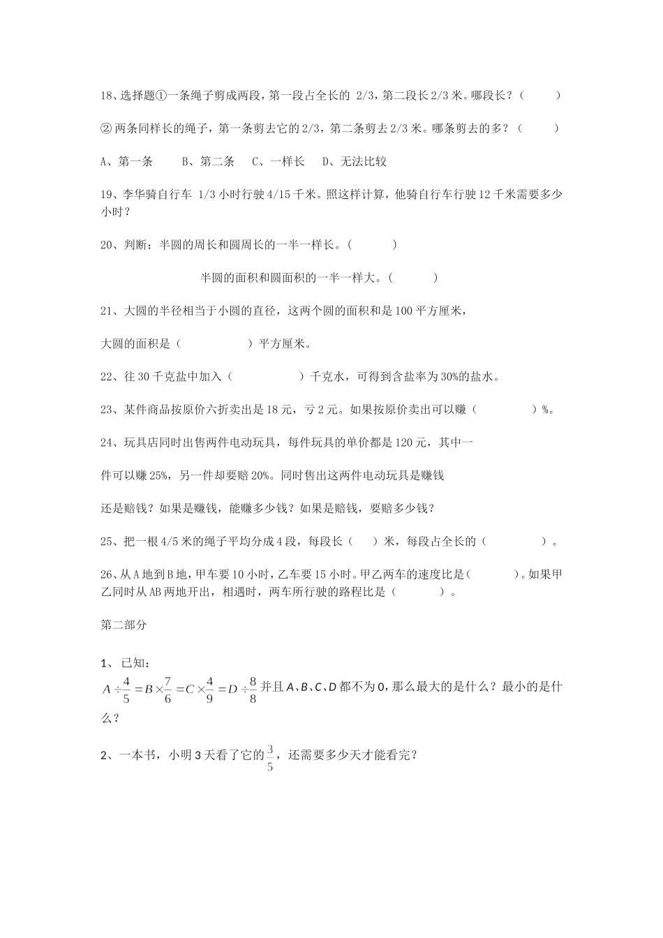 人教版小学数学六年级上册易错题精选_第2页