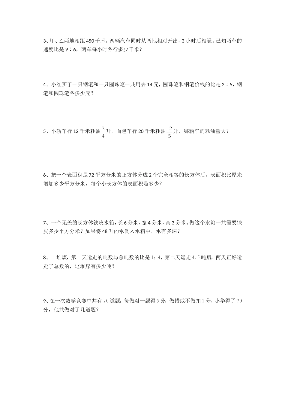 人教版小学数学六年级上册易错题精选_第3页