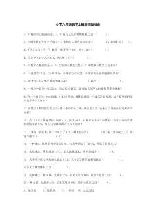 人教版小学数学六年级上册易错题精选