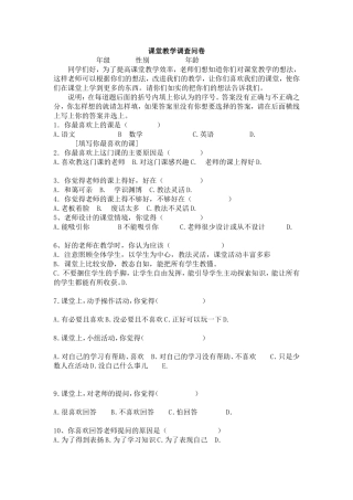 课堂教学调查问卷 (3)