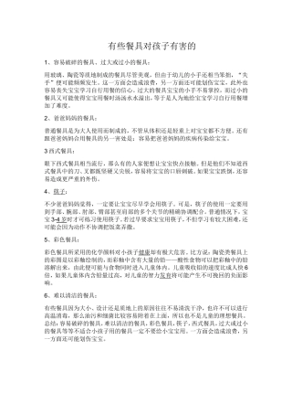 有些餐具对孩子有害的