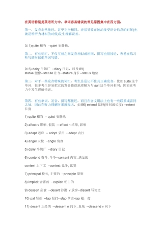 英语中最容易混淆拼错的151组单词