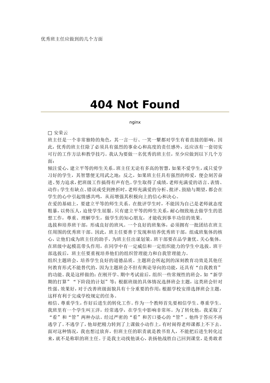 优秀班主任应做到的几个方面_第1页